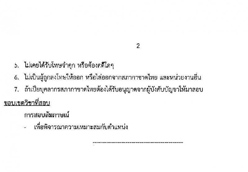 สำนักงานบริหารทรัพยากรบุคคล สภากาชาดไทย รับสมัครสอบแข่งขันเพื่อจ้างเป็นบุคลากรสัญญาจ้างรายปีเข้าปฏิบัติงาน จำนวน 4 ตำแหน่ง 6 อัตรา (วุฒิ ม.ต้น ม.ปลาย ปวช. ปวส. ป.ตรี) รับสมัครสอบตั้งแต่วันที่ 25 ก.ค. – 10 ส.ค. 2566