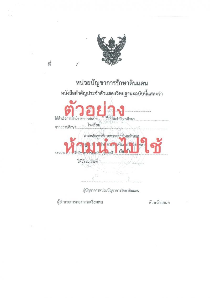 กรมการขนส่งทหารบก รับสมัครบุคคลพลเรือนหรือทหารกองหนุน เพื่อสอบคัดเลือกเป็นพนักงานราชการ จำนวน 12 อัตรา (วุฒิ ม.3 ม.6 หรือเทียบเท่า) รับสมัครสอบด้วยตนเองตั้งแต่วันที่ 3-9 ส.ค. 2566