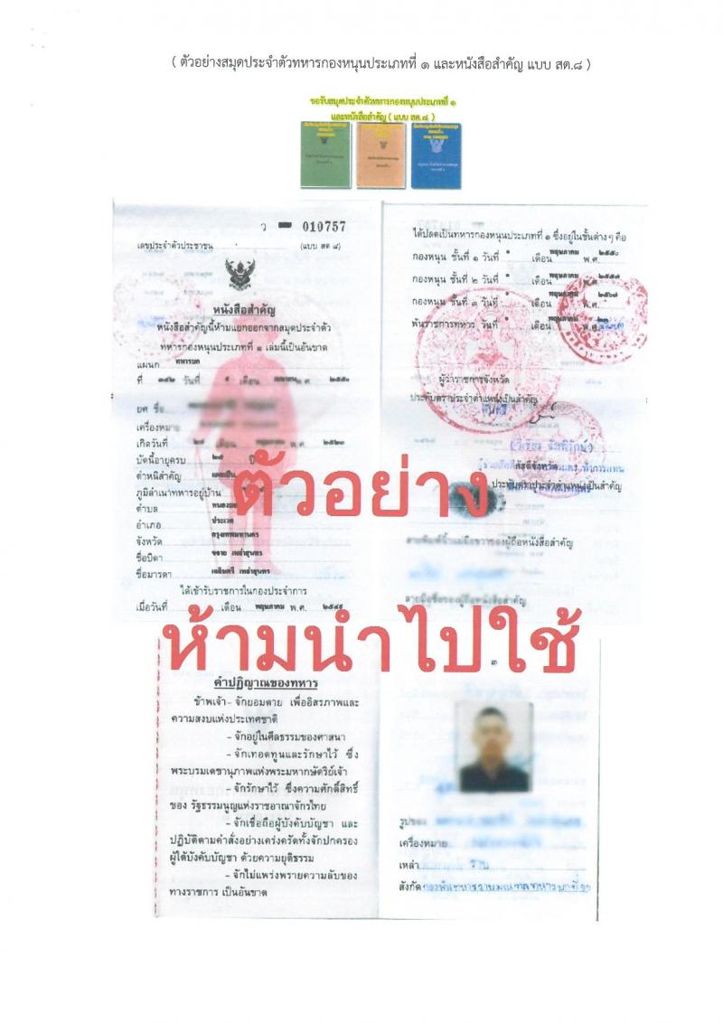 กรมการขนส่งทหารบก รับสมัครบุคคลพลเรือนหรือทหารกองหนุน เพื่อสอบคัดเลือกเป็นพนักงานราชการ จำนวน 12 อัตรา (วุฒิ ม.3 ม.6 หรือเทียบเท่า) รับสมัครสอบด้วยตนเองตั้งแต่วันที่ 3-9 ส.ค. 2566