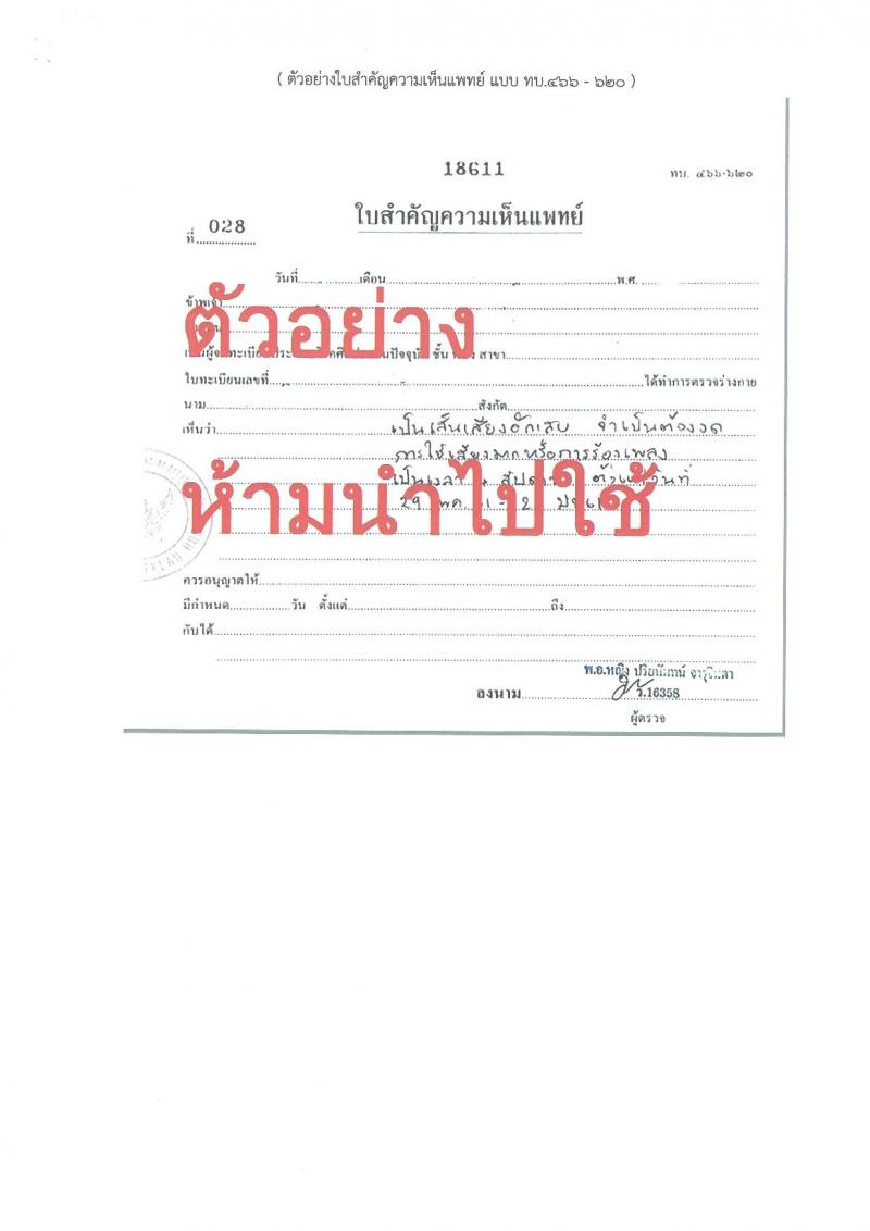 กรมการขนส่งทหารบก รับสมัครบุคคลพลเรือนหรือทหารกองหนุน เพื่อสอบคัดเลือกเป็นพนักงานราชการ จำนวน 12 อัตรา (วุฒิ ม.3 ม.6 หรือเทียบเท่า) รับสมัครสอบด้วยตนเองตั้งแต่วันที่ 3-9 ส.ค. 2566