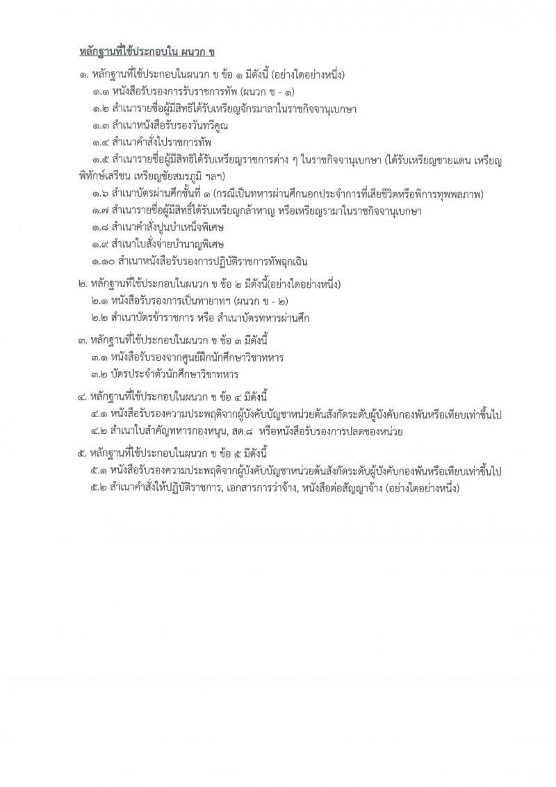 กรมการขนส่งทหารบก รับสมัครบุคคลพลเรือนหรือทหารกองหนุน เพื่อสอบคัดเลือกเป็นพนักงานราชการ จำนวน 12 อัตรา (วุฒิ ม.3 ม.6 หรือเทียบเท่า) รับสมัครสอบด้วยตนเองตั้งแต่วันที่ 3-9 ส.ค. 2566