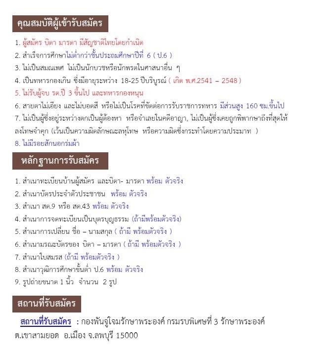 กองพันจู่โจมรักษาพระองค์ เปิดรับสมัครบุคคลเพื่อคัดเลือกเป็นพลทหารกองประจำการ(อาสาสมัคร) ผลัดที่ 2/66 รุ่นที่ 34 จำนวน 124 นาย (วุฒิ ไม่ต่ำกว่า ป.6) รับสมัครสอบทางอินเทอร์เน็ตตั้งแต่วันที่ 1-30 ก.ย. 2566