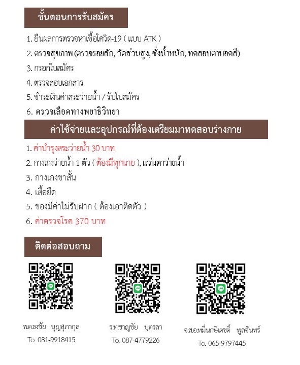 กองพันจู่โจมรักษาพระองค์ เปิดรับสมัครบุคคลเพื่อคัดเลือกเป็นพลทหารกองประจำการ(อาสาสมัคร) ผลัดที่ 2/66 รุ่นที่ 34 จำนวน 124 นาย (วุฒิ ไม่ต่ำกว่า ป.6) รับสมัครสอบทางอินเทอร์เน็ตตั้งแต่วันที่ 1-30 ก.ย. 2566