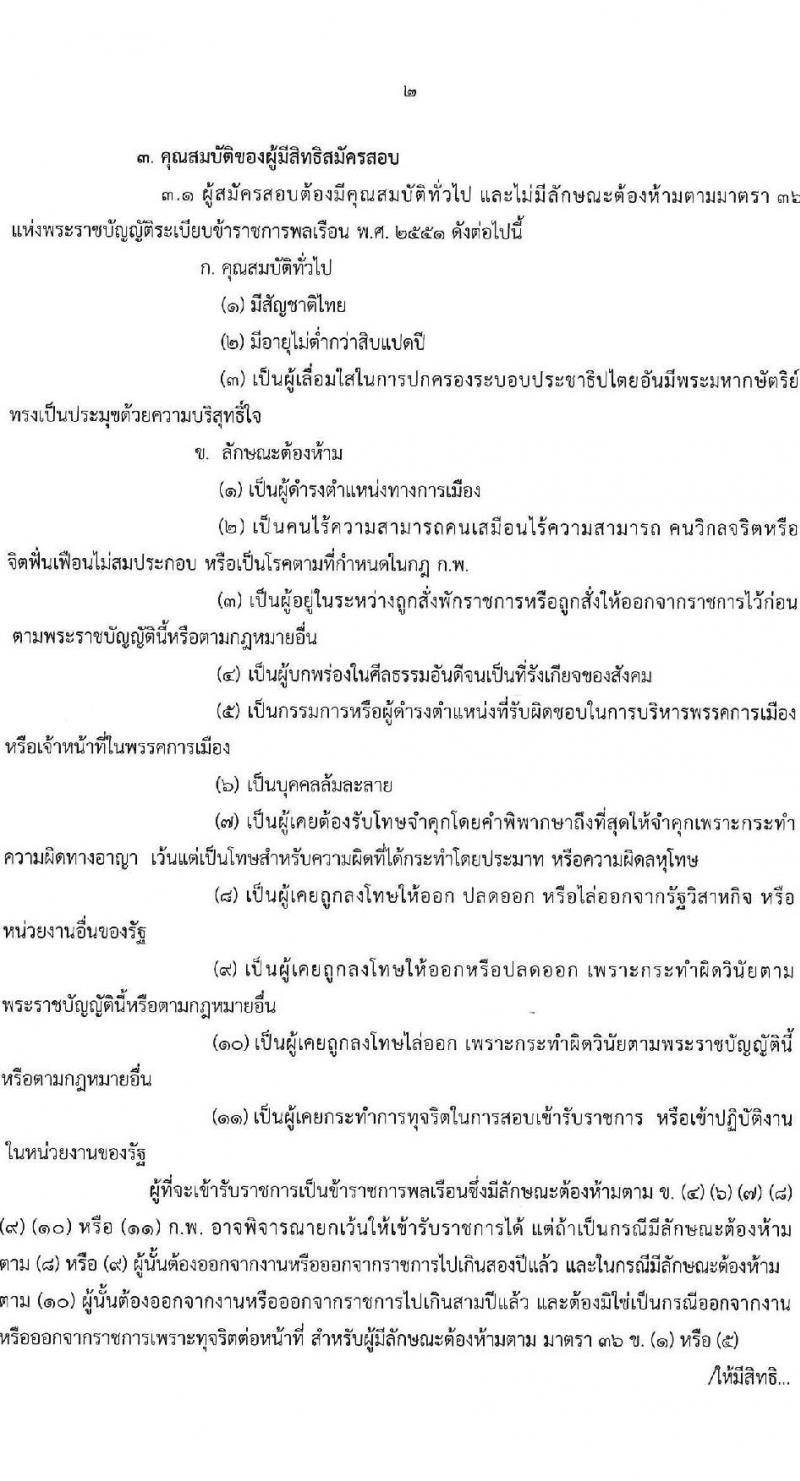 กรมวิทยาศาสตร์บริการ รับสมัครสอบแข่งขันเพื่อบรรจุและแต่งตั้งบุคคลเข้ารับราชการ จำนวน 6 ตำแหน่ง ครั้งแรก 14 อัตรา (วุฒิ ปวส.หรือเทียบเท่า) รับสมัครสอบทางอินเทอร์เน็ตตั้งแต่วันที่ 15 ส.ค. – 4 ก.ย. 2566