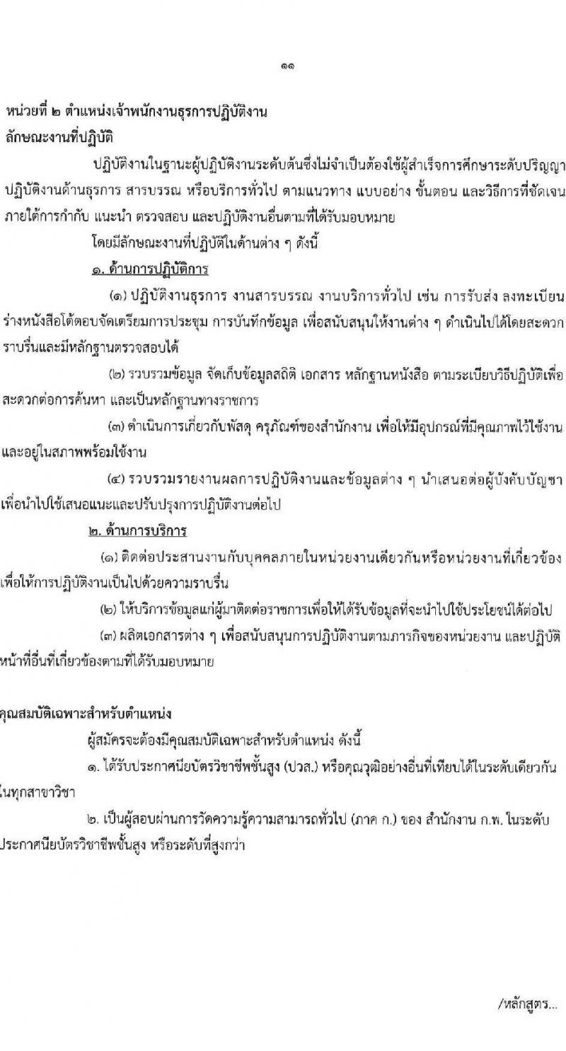 กรมวิทยาศาสตร์บริการ รับสมัครสอบแข่งขันเพื่อบรรจุและแต่งตั้งบุคคลเข้ารับราชการ จำนวน 6 ตำแหน่ง ครั้งแรก 14 อัตรา (วุฒิ ปวส.หรือเทียบเท่า) รับสมัครสอบทางอินเทอร์เน็ตตั้งแต่วันที่ 15 ส.ค. – 4 ก.ย. 2566