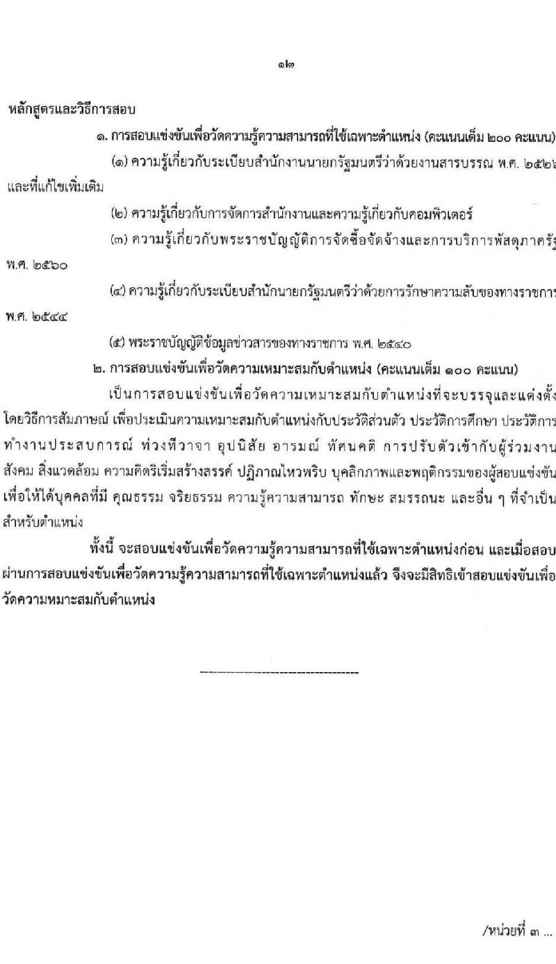 กรมวิทยาศาสตร์บริการ รับสมัครสอบแข่งขันเพื่อบรรจุและแต่งตั้งบุคคลเข้ารับราชการ จำนวน 6 ตำแหน่ง ครั้งแรก 14 อัตรา (วุฒิ ปวส.หรือเทียบเท่า) รับสมัครสอบทางอินเทอร์เน็ตตั้งแต่วันที่ 15 ส.ค. – 4 ก.ย. 2566
