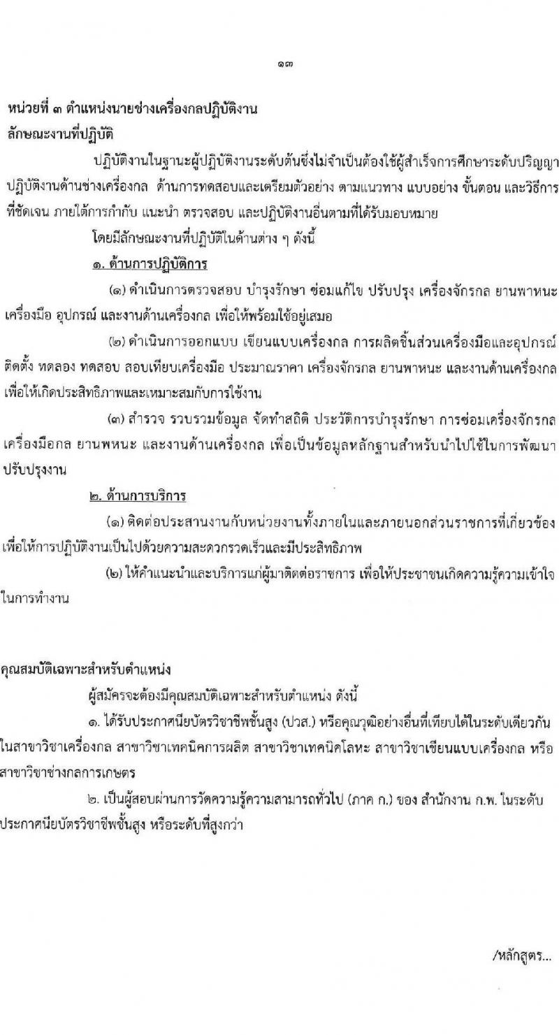 กรมวิทยาศาสตร์บริการ รับสมัครสอบแข่งขันเพื่อบรรจุและแต่งตั้งบุคคลเข้ารับราชการ จำนวน 6 ตำแหน่ง ครั้งแรก 14 อัตรา (วุฒิ ปวส.หรือเทียบเท่า) รับสมัครสอบทางอินเทอร์เน็ตตั้งแต่วันที่ 15 ส.ค. – 4 ก.ย. 2566