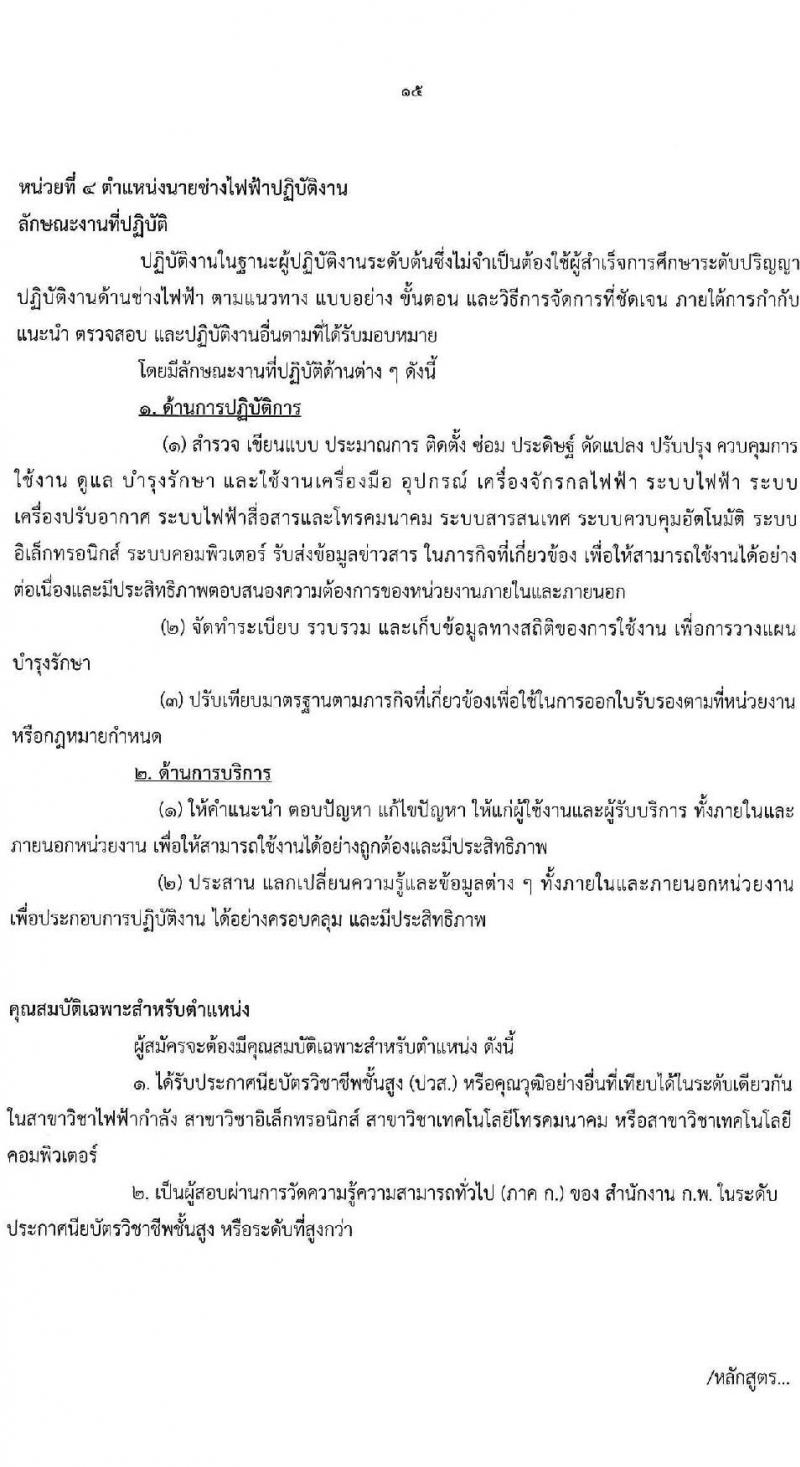 กรมวิทยาศาสตร์บริการ รับสมัครสอบแข่งขันเพื่อบรรจุและแต่งตั้งบุคคลเข้ารับราชการ จำนวน 6 ตำแหน่ง ครั้งแรก 14 อัตรา (วุฒิ ปวส.หรือเทียบเท่า) รับสมัครสอบทางอินเทอร์เน็ตตั้งแต่วันที่ 15 ส.ค. – 4 ก.ย. 2566