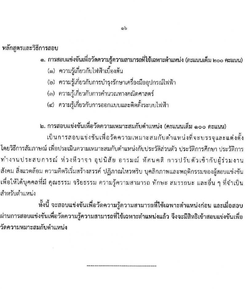 กรมวิทยาศาสตร์บริการ รับสมัครสอบแข่งขันเพื่อบรรจุและแต่งตั้งบุคคลเข้ารับราชการ จำนวน 6 ตำแหน่ง ครั้งแรก 14 อัตรา (วุฒิ ปวส.หรือเทียบเท่า) รับสมัครสอบทางอินเทอร์เน็ตตั้งแต่วันที่ 15 ส.ค. – 4 ก.ย. 2566