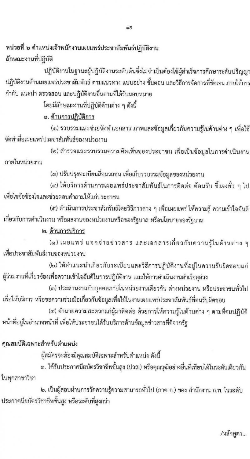 กรมวิทยาศาสตร์บริการ รับสมัครสอบแข่งขันเพื่อบรรจุและแต่งตั้งบุคคลเข้ารับราชการ จำนวน 6 ตำแหน่ง ครั้งแรก 14 อัตรา (วุฒิ ปวส.หรือเทียบเท่า) รับสมัครสอบทางอินเทอร์เน็ตตั้งแต่วันที่ 15 ส.ค. – 4 ก.ย. 2566