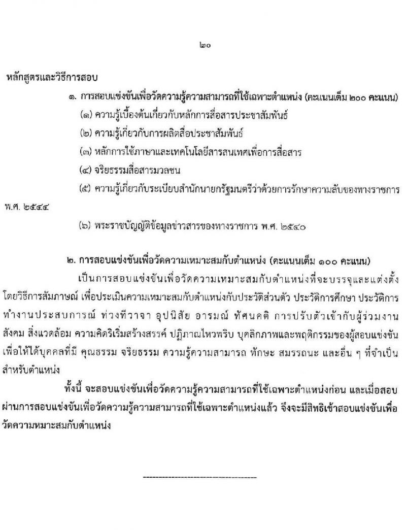 กรมวิทยาศาสตร์บริการ รับสมัครสอบแข่งขันเพื่อบรรจุและแต่งตั้งบุคคลเข้ารับราชการ จำนวน 6 ตำแหน่ง ครั้งแรก 14 อัตรา (วุฒิ ปวส.หรือเทียบเท่า) รับสมัครสอบทางอินเทอร์เน็ตตั้งแต่วันที่ 15 ส.ค. – 4 ก.ย. 2566