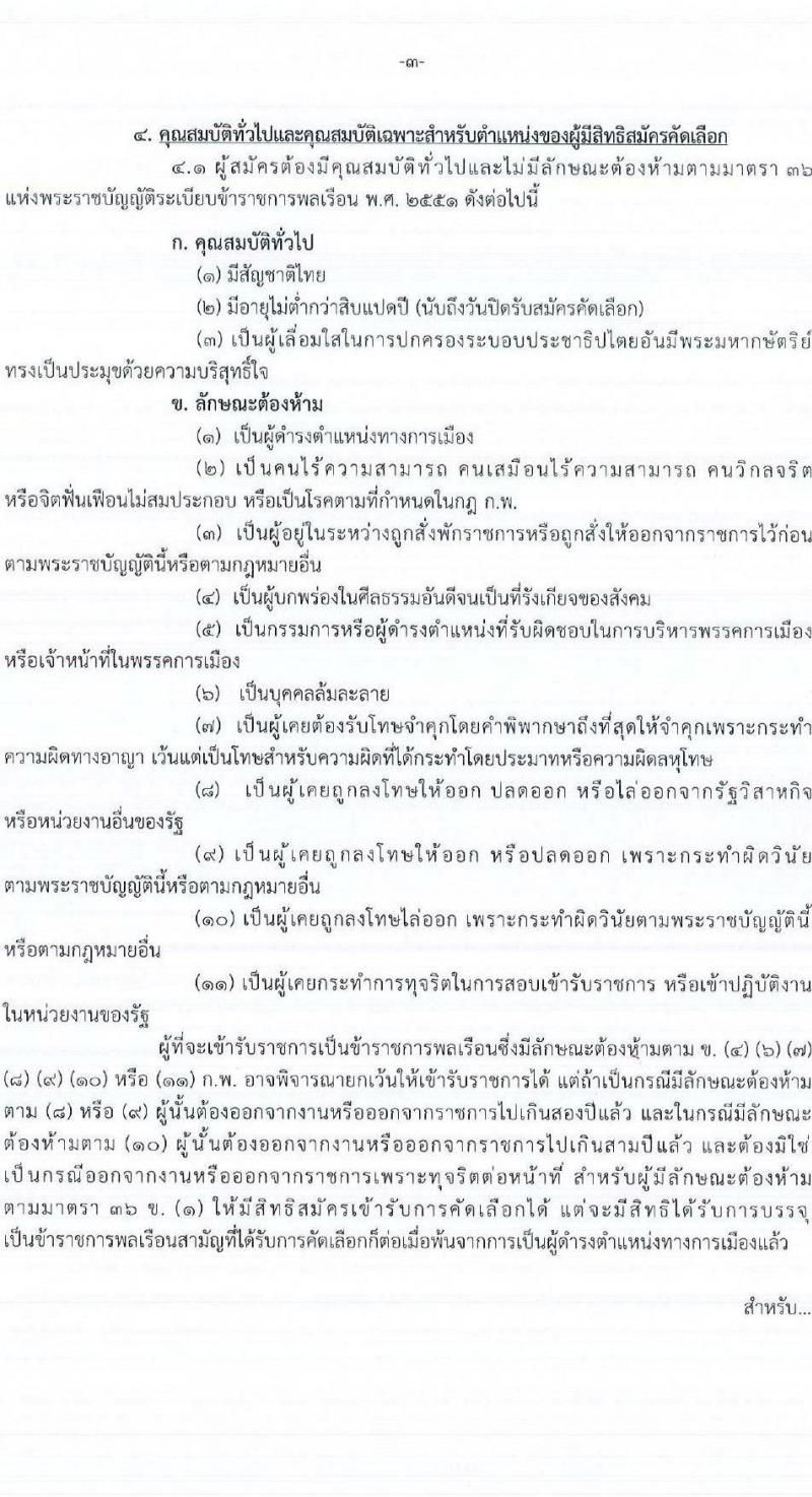 กรมการแพทย์ รับสมัครคัดเลือกเพื่อบรรจุและแต่งตั้งบุคคลเข้ารับราชการ จำนวน 49 ตำแหน่ง ครั้งแรก 61 อัตรา (วุฒิ ปวส.หรือเทียบเท่า ป.ตรี ทางการแพทย์พยาบาล) รับสมัครสอบทางอินเทอร์เน็ตตั้งแต่วันที่ 9-16 ส.ค. 2566