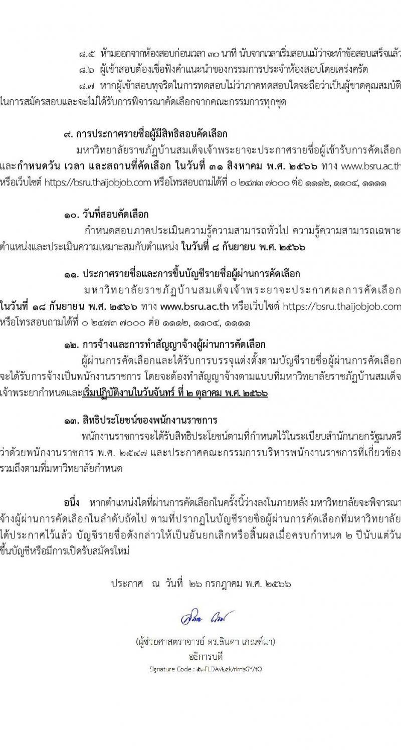 มหาวิทยาลัยราชภัฏบ้านสมเด็จเจ้าพระยา รับสมัครเพื่อเลือกสรรเป็นพนักงานราชการ ครั้งที่ 3/2566 จำนวน 4 อัตรา (วุฒิ ป.ตรี ทุกสาขา) รับสมัครสอบทาอินเทอร์เน็ตตั้งแต่วันที่ 1-25 ส.ค. 2566