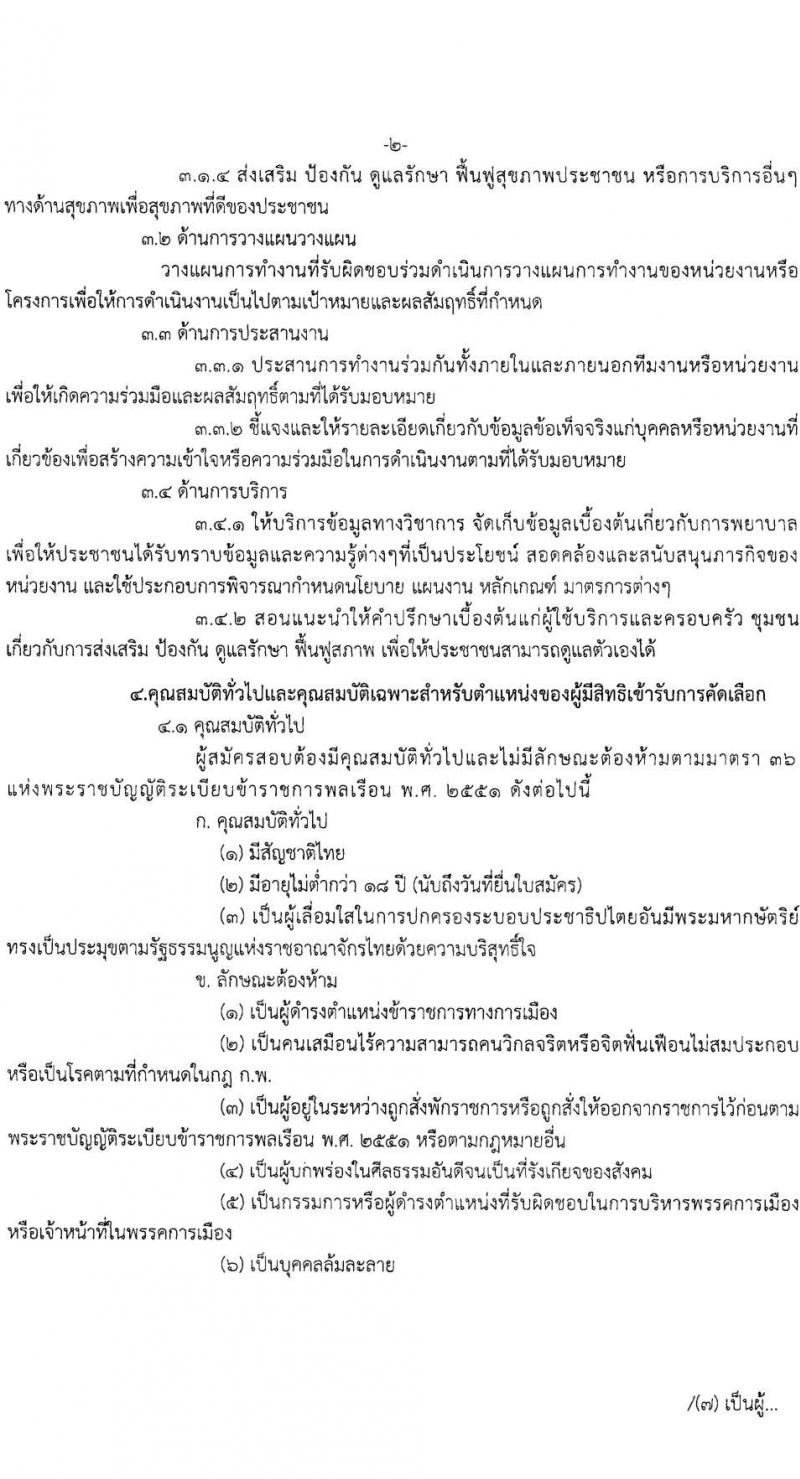 สาธารณสุขจังหวัดศรีสะเกษ โรงพยาบาลกันทรลักษ์ รับสมัครบุคคลเพื่อบรรจุและแต่งตั้งบุคคลเข้ารับราชการ ตำแหน่งพยาบาลวิชาชีพปฏิบัติการ ครั้งแรก 3 อัตรา (วุฒิ ป.ตรี การพยาบาล) รับสมัครสอบตั้งแต่วันที่ 15-21 ส.ค. 2566