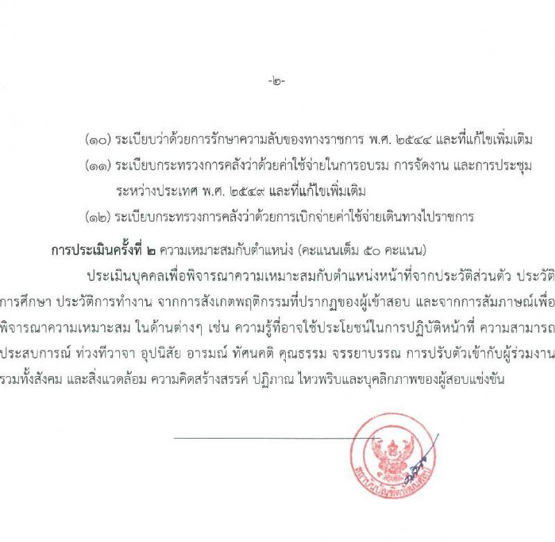 สถาบันบัณฑิตพัฒนศิลป์ รับสมัครบุคคลเพื่อเลือกสรรเป็นพนักงานราชการทั่วไป จำนวน 9 ตำแหน่ง ครั้งแรก 16 อัตรา (วุฒิ ปวช. ปวส.หรือเทียบเท่า ป.ตรี) รับสมัครสอบทางอินเทอร์เน็ตตั้งแต่วันที่ 15-25 ส.ค. 2566