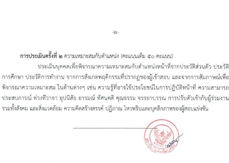 สถาบันบัณฑิตพัฒนศิลป์ รับสมัครบุคคลเพื่อเลือกสรรเป็นพนักงานราชการทั่วไป จำนวน 9 ตำแหน่ง ครั้งแรก 16 อัตรา (วุฒิ ปวช. ปวส.หรือเทียบเท่า ป.ตรี) รับสมัครสอบทางอินเทอร์เน็ตตั้งแต่วันที่ 15-25 ส.ค. 2566
