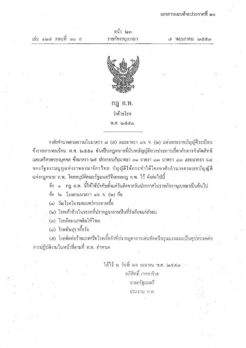 สถาบันบัณฑิตพัฒนศิลป์ รับสมัครบุคคลเพื่อเลือกสรรเป็นพนักงานราชการทั่วไป จำนวน 9 ตำแหน่ง ครั้งแรก 16 อัตรา (วุฒิ ปวช. ปวส.หรือเทียบเท่า ป.ตรี) รับสมัครสอบทางอินเทอร์เน็ตตั้งแต่วันที่ 15-25 ส.ค. 2566
