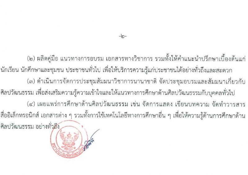 สถาบันบัณฑิตพัฒนศิลป์ รับสมัครคัดเลือกบุคคลเพื่อบรรจุและแต่งตั้งเป็นข้าราชการครูและบุคลากรทางการศึกษา กรณีมีความจำเป็นหรือมีเหตุพิเศษ จำนวน 7 ตำแหน่ง ครั้งแรก 17 อัตรา (วุฒิ ปวส. ป.ตรี) รับสมัครสอบด้วยตนเองตั้งแต่วันที่ 8-24 ส.ค. 2566