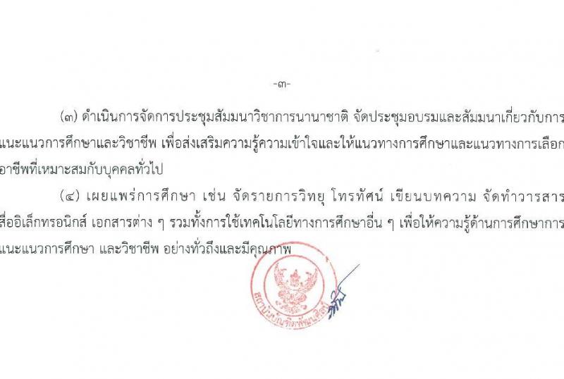 สถาบันบัณฑิตพัฒนศิลป์ รับสมัครคัดเลือกบุคคลเพื่อบรรจุและแต่งตั้งเป็นข้าราชการครูและบุคลากรทางการศึกษา กรณีมีความจำเป็นหรือมีเหตุพิเศษ จำนวน 7 ตำแหน่ง ครั้งแรก 17 อัตรา (วุฒิ ปวส. ป.ตรี) รับสมัครสอบด้วยตนเองตั้งแต่วันที่ 8-24 ส.ค. 2566