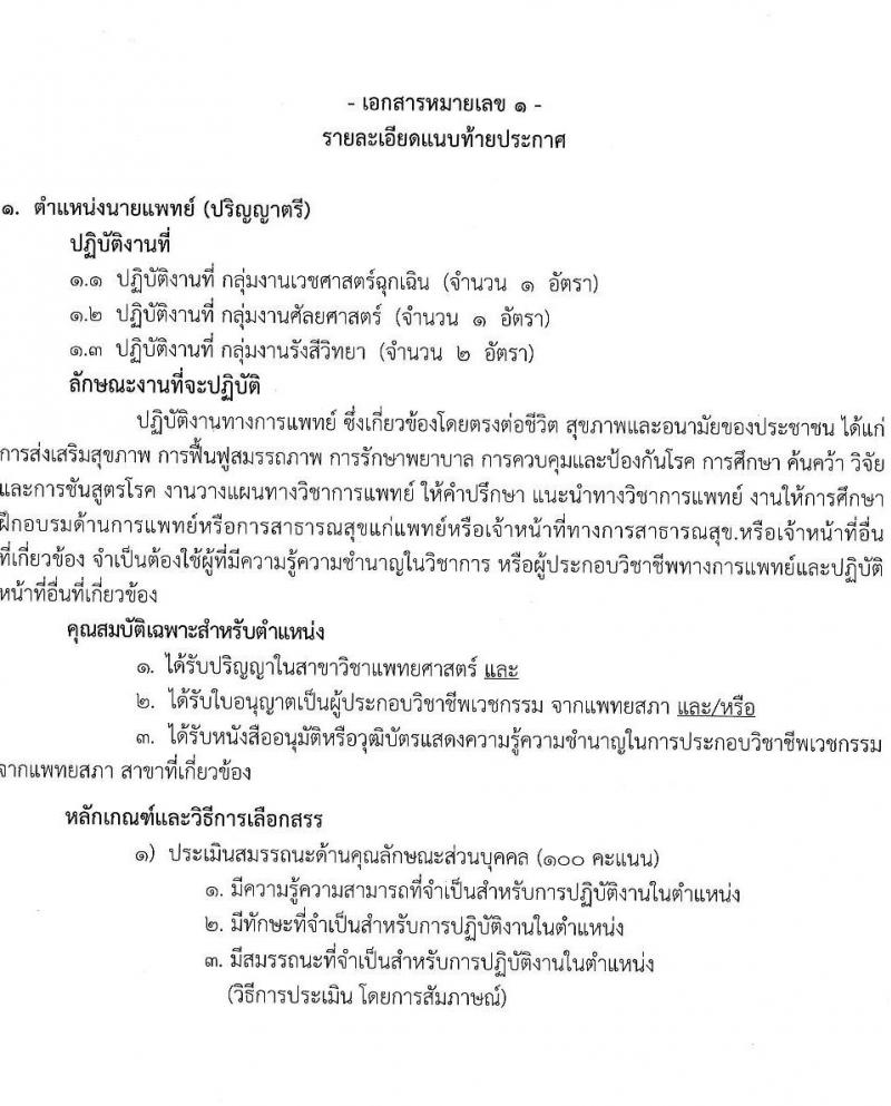 โรงพยาบาลเลิดสิน รับสมัครบุคคลเพื่อเลือกสรรเป็นพนักงานกระทรวงสาธารณสุขทั่วไป จำนวน 3 ตำแหน่งครั้งแรก 59 อัตรา (วุฒิ ป.ตรี) รับสมัครสอบตั้งแต่วันที่ 17-25 ส.ค. 2566