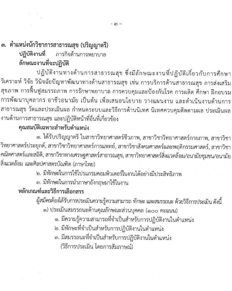 โรงพยาบาลเลิดสิน รับสมัครบุคคลเพื่อเลือกสรรเป็นพนักงานกระทรวงสาธารณสุขทั่วไป จำนวน 3 ตำแหน่งครั้งแรก 59 อัตรา (วุฒิ ป.ตรี) รับสมัครสอบตั้งแต่วันที่ 17-25 ส.ค. 2566