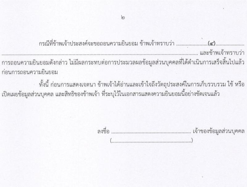 สำนักงานคณะกรรมการสิทธิมนุษยชนแห่งชาติ รับสมัครบุคคลเพื่อเลือกสรรเป็นพนักงานราชการทั่วไป จำนวน 3 ตำแหน่ง ครั้งแรก 9 อัตรา (วุฒิ ปวส.หรือเทียบเท่า ป.ตรี) รับสมัครสอบทางอินเทอร์เน็ตตั้งแต่วันที่ 22-31 ส.ค. 2566