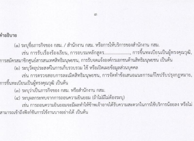 สำนักงานคณะกรรมการสิทธิมนุษยชนแห่งชาติ รับสมัครบุคคลเพื่อเลือกสรรเป็นพนักงานราชการทั่วไป จำนวน 3 ตำแหน่ง ครั้งแรก 9 อัตรา (วุฒิ ปวส.หรือเทียบเท่า ป.ตรี) รับสมัครสอบทางอินเทอร์เน็ตตั้งแต่วันที่ 22-31 ส.ค. 2566