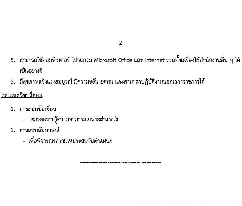 สภากาชาดไทย รับสมัครสอบแข่งขันเพื่อจ้างเป็นบุคลากรสัญญาจ้างรายปี จำนวน 4 ตำแหน่ง 4 อัตรา (วุฒิ ม.3 ม.6 ป.ตรี) รับสมัครสอบทางอินเทอร์เน็ตตั้งแต่วันที่ 11-31 ส.ค. 2566