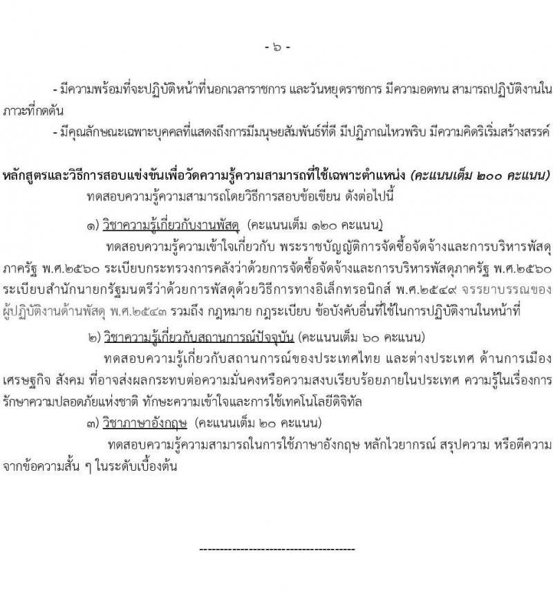 สำนักข่าวกรองแห่งชาติ รับสมัครสอบแข่งขันเพื่อบรรจุและแต่งตั้งบุคคลเข้ารับราชการประเภททั่วไป จำนวน 4 ตำแหน่ง ครั้งแรก 65 อัตรา (วุฒิ ปวส.หรือเทียบเท่า) รับสมัครสอบทางอินเทอร์เน็ตตั้งแต่วันที่ 22 ส.ค. – 14 ก.ย. 2566