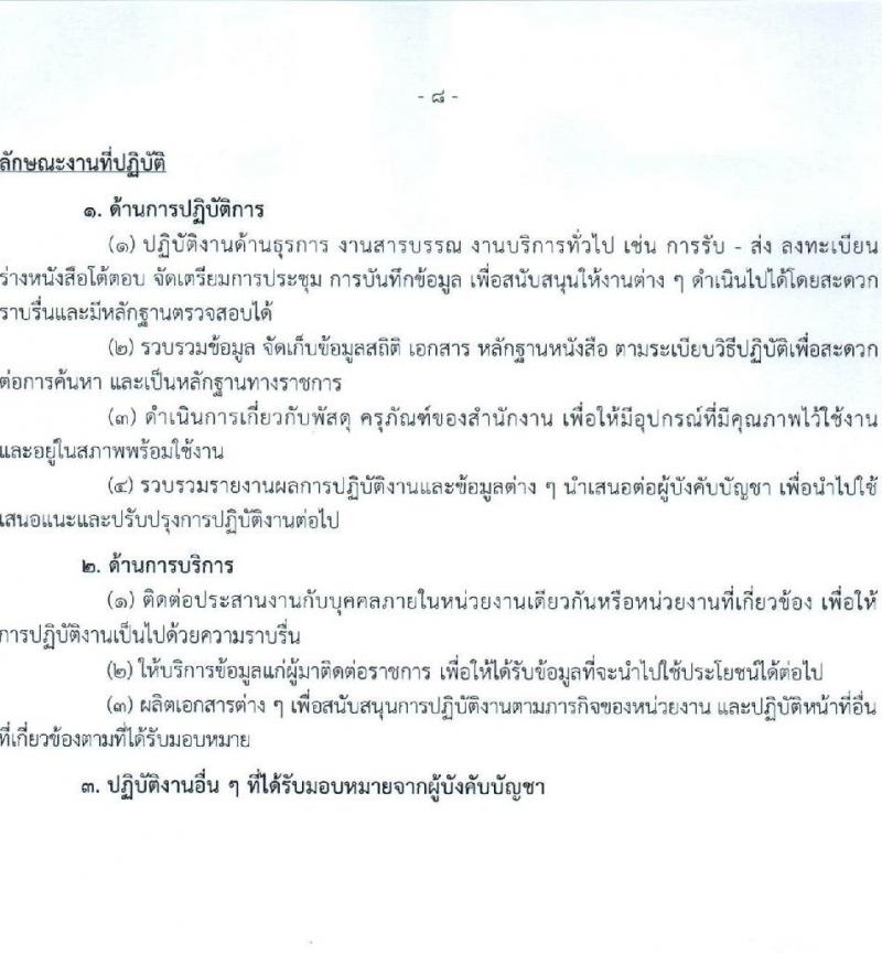 กรมบัญชีกลาง สำนักงานคลังเขต 3 และสำนักงานคลังจังหวัดในเขตพื้นที่ รับสมัครบุคคลเพื่อเลือกสรรเป็นพนักงานราชการทั่วไป จำนวน 2 อัตรา (วุฒิ ปวช.) รับสมัครสอบตั้งแต่วันที่ 9-18 ส.ค. 2566