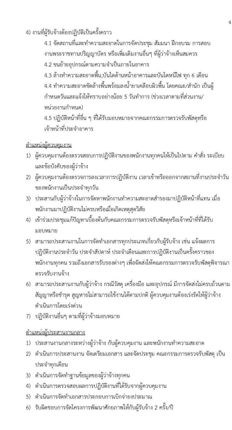 มหาวิทยาลัยทักษิณ รับสมัครบุคคลเพื่อจ้างเหมาบริการ จำนวน 3 ตำแหน่ง 260 อัตรา (วุฒิ ไม่ต่ำกว่า ป.4 ปวส. ป.ตรี) รับสมัครสอบยื่นสมัครทางออนไลน์ทางเฟซบุ๊คตั้งแต่ 14-30 ส.ค. 2566