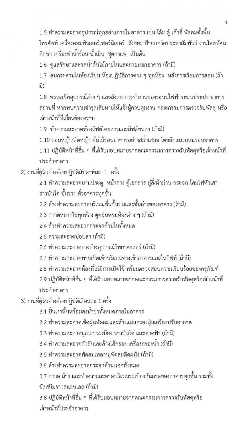 มหาวิทยาลัยทักษิณ รับสมัครบุคคลเพื่อจ้างเหมาบริการ จำนวน 3 ตำแหน่ง 260 อัตรา (วุฒิ ไม่ต่ำกว่า ป.4 ปวส. ป.ตรี) รับสมัครสอบยื่นสมัครทางออนไลน์ทางเฟซบุ๊คตั้งแต่ 14-30 ส.ค. 2566