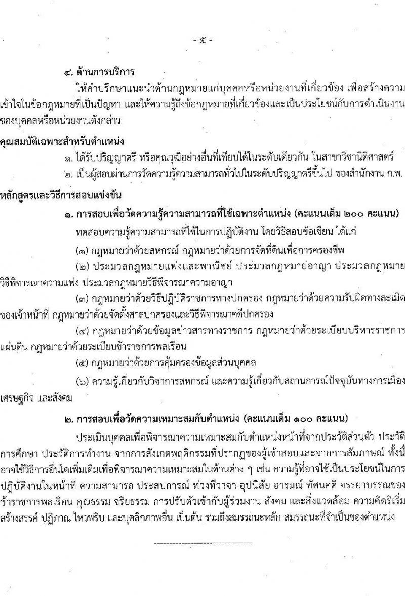 กรมส่งเสริมสหกรณ์ รับสมัครสอบแข่งขันเพื่อบรรจุและแต่งตั้งบุคคลเข้ารับราชการ จำนวน 5 ตำแหน่ง 64 ครั้งแรก อัตรา (วุฒิ ปวช. ปวท. ปวส.หรือเทียบเท่า ป.ตรี) รับสมัครสอบทางอินเทอร์เน็ตตั้งแต่วันที่ 28 ส.ค. – 15 ก.ย. 2566