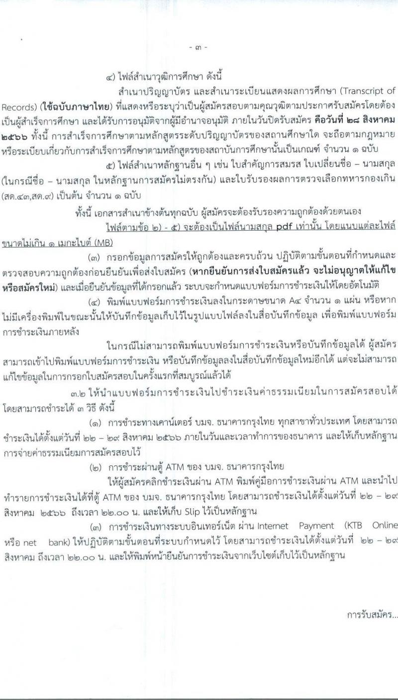 กรมทรัพยากรทางทะเลและชายฝั่ง รับสมัครบุคคลเพื่อเลือกสรรเป็นพนักงานราชการทั่วไป ครั้งที่ 2/2566 จำนวน 6 ตำแหน่ง 9 อัตรา (วุฒิ ปวส. ป.ตรี) รับสมัครสอบทางอินเทอร์เน็ตตั้งแต่วันที่ 22-28 ส.ค. 2566