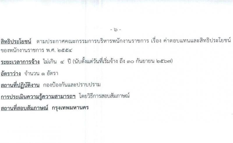 กรมทรัพยากรทางทะเลและชายฝั่ง รับสมัครบุคคลเพื่อเลือกสรรเป็นพนักงานราชการทั่วไป ครั้งที่ 2/2566 จำนวน 6 ตำแหน่ง 9 อัตรา (วุฒิ ปวส. ป.ตรี) รับสมัครสอบทางอินเทอร์เน็ตตั้งแต่วันที่ 22-28 ส.ค. 2566