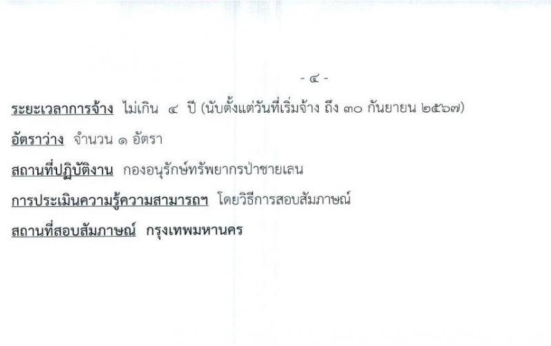 กรมทรัพยากรทางทะเลและชายฝั่ง รับสมัครบุคคลเพื่อเลือกสรรเป็นพนักงานราชการทั่วไป ครั้งที่ 2/2566 จำนวน 6 ตำแหน่ง 9 อัตรา (วุฒิ ปวส. ป.ตรี) รับสมัครสอบทางอินเทอร์เน็ตตั้งแต่วันที่ 22-28 ส.ค. 2566