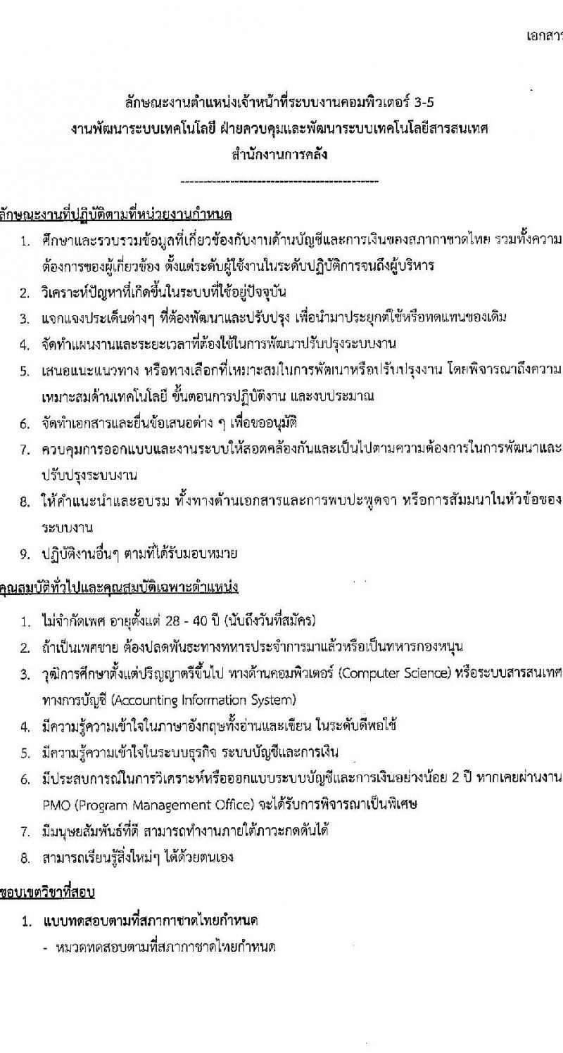 สภากาชาดไทย รับสมัครบุคคลเพื่อบรรจุและแต่งตั้งเข้าปฏิบัติงาน จำนวน 2 ตำแหน่ง 3 อัตรา (วุฒิ ป.ตรี ป.โท) รับสมัครสอบทางอินเทอร์เน็ตตั้งแต่วันที่ 15-28 ส.ค. 2566