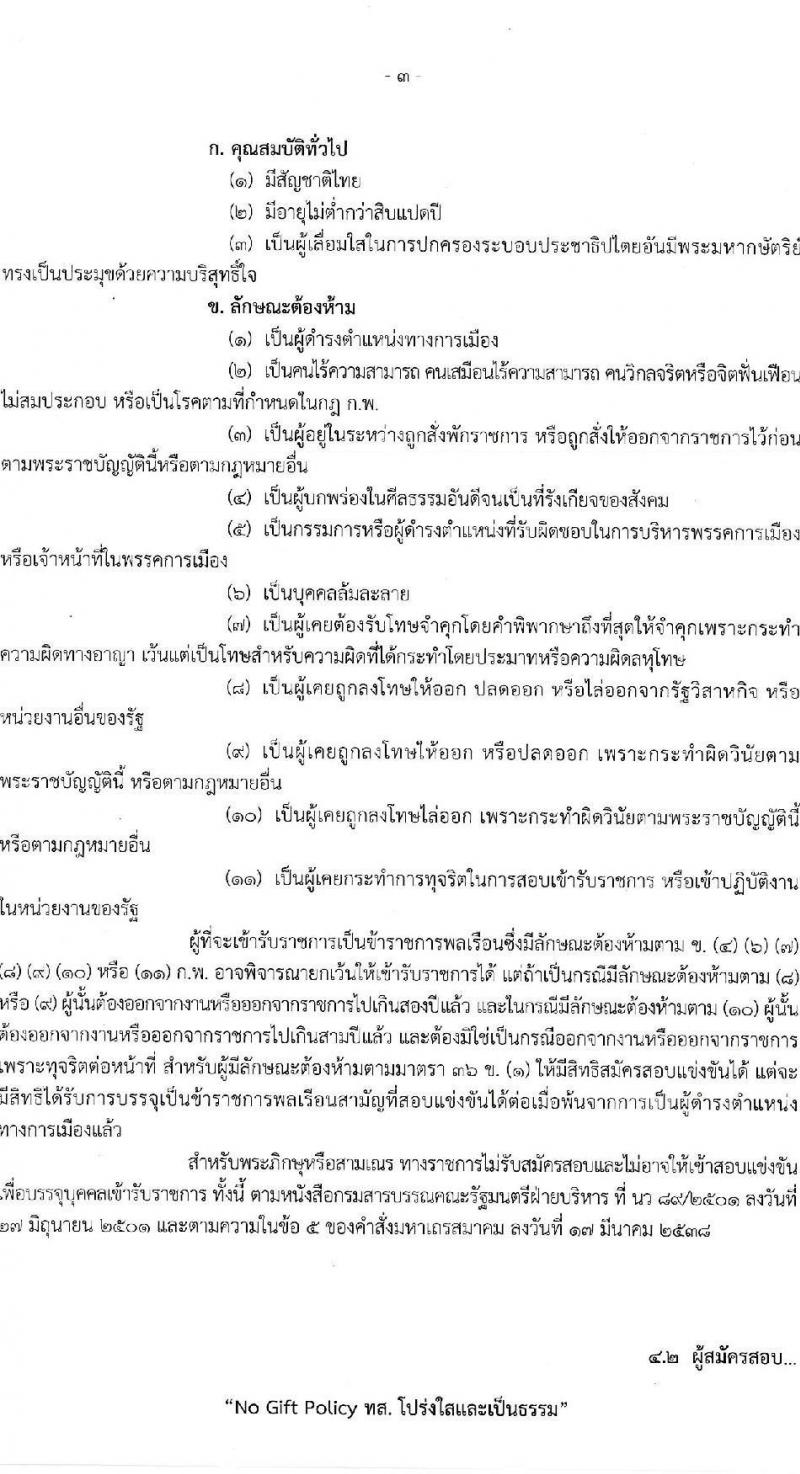 กรมอุทยานแห่งชาติ สัตว์ป่า และพันธุ์พืช รับสมัครสอบแข่งขันเพื่อบรรจุและแต่งตั้งบุคคลเข้ารับราชการ จำนวน 15 ตำแหน่ง ครั้งแรก 86 อัตรา (วุฒิ ปวส.หรือเทียบเท่า ป.ตรี ป.โท) รับสมัครสอบทางอินเทอร์เน็ตตั้งแต่วันที่ 28 ส.ค. – 17 ก.ย. 2566