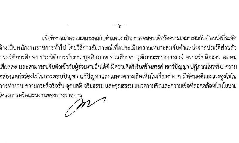 กรมประมง รับสมัครบุคคลเพื่อเลือกสรรเป็นพนักงานราชการทั่วไป จำนวน 7 ตำแหน่ง ครั้งแรก 11 อัตรา (วุฒิ ม.ต้น ม.ปลาย ปวส.หรือเทียบเท่า ป.ตรี) รับสมัครสอบตั้งแต่วันที่ 28 ส.ค. – 5 ก.ย. 2566