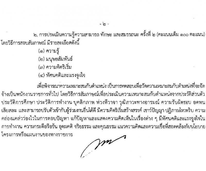 กรมประมง รับสมัครบุคคลเพื่อเลือกสรรเป็นพนักงานราชการทั่วไป จำนวน 7 ตำแหน่ง ครั้งแรก 11 อัตรา (วุฒิ ม.ต้น ม.ปลาย ปวส.หรือเทียบเท่า ป.ตรี) รับสมัครสอบตั้งแต่วันที่ 28 ส.ค. – 5 ก.ย. 2566