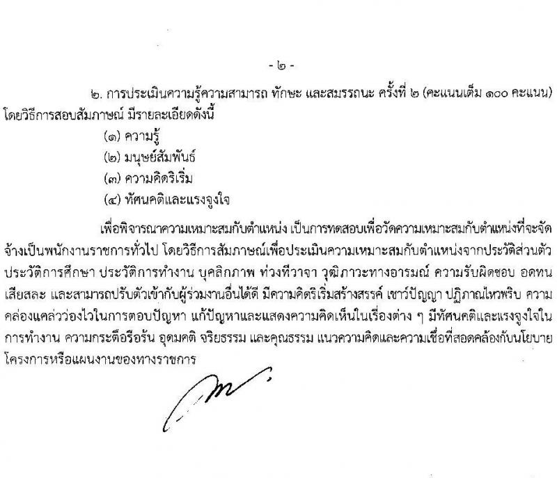 กรมประมง รับสมัครบุคคลเพื่อเลือกสรรเป็นพนักงานราชการทั่วไป จำนวน 7 ตำแหน่ง ครั้งแรก 11 อัตรา (วุฒิ ม.ต้น ม.ปลาย ปวส.หรือเทียบเท่า ป.ตรี) รับสมัครสอบตั้งแต่วันที่ 28 ส.ค. – 5 ก.ย. 2566