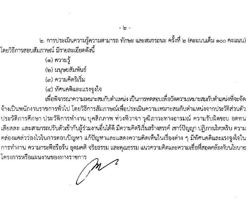 กรมประมง รับสมัครบุคคลเพื่อเลือกสรรเป็นพนักงานราชการทั่วไป จำนวน 7 ตำแหน่ง ครั้งแรก 11 อัตรา (วุฒิ ม.ต้น ม.ปลาย ปวส.หรือเทียบเท่า ป.ตรี) รับสมัครสอบตั้งแต่วันที่ 28 ส.ค. – 5 ก.ย. 2566