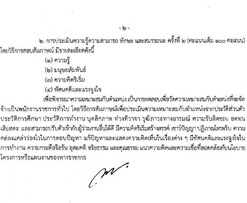 กรมประมง รับสมัครบุคคลเพื่อเลือกสรรเป็นพนักงานราชการทั่วไป จำนวน 7 ตำแหน่ง ครั้งแรก 11 อัตรา (วุฒิ ม.ต้น ม.ปลาย ปวส.หรือเทียบเท่า ป.ตรี) รับสมัครสอบตั้งแต่วันที่ 28 ส.ค. – 5 ก.ย. 2566