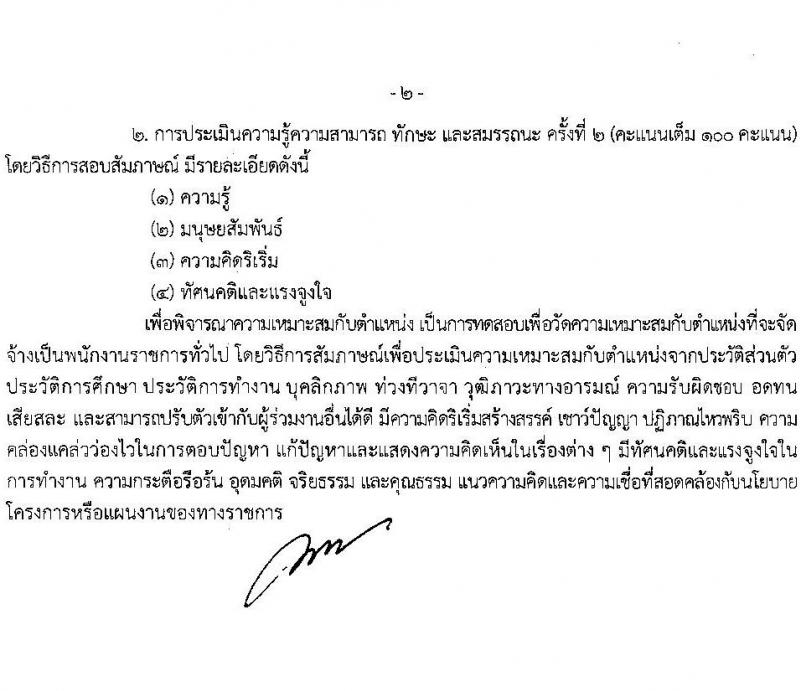 กรมประมง รับสมัครบุคคลเพื่อเลือกสรรเป็นพนักงานราชการทั่วไป จำนวน 7 ตำแหน่ง ครั้งแรก 11 อัตรา (วุฒิ ม.ต้น ม.ปลาย ปวส.หรือเทียบเท่า ป.ตรี) รับสมัครสอบตั้งแต่วันที่ 28 ส.ค. – 5 ก.ย. 2566