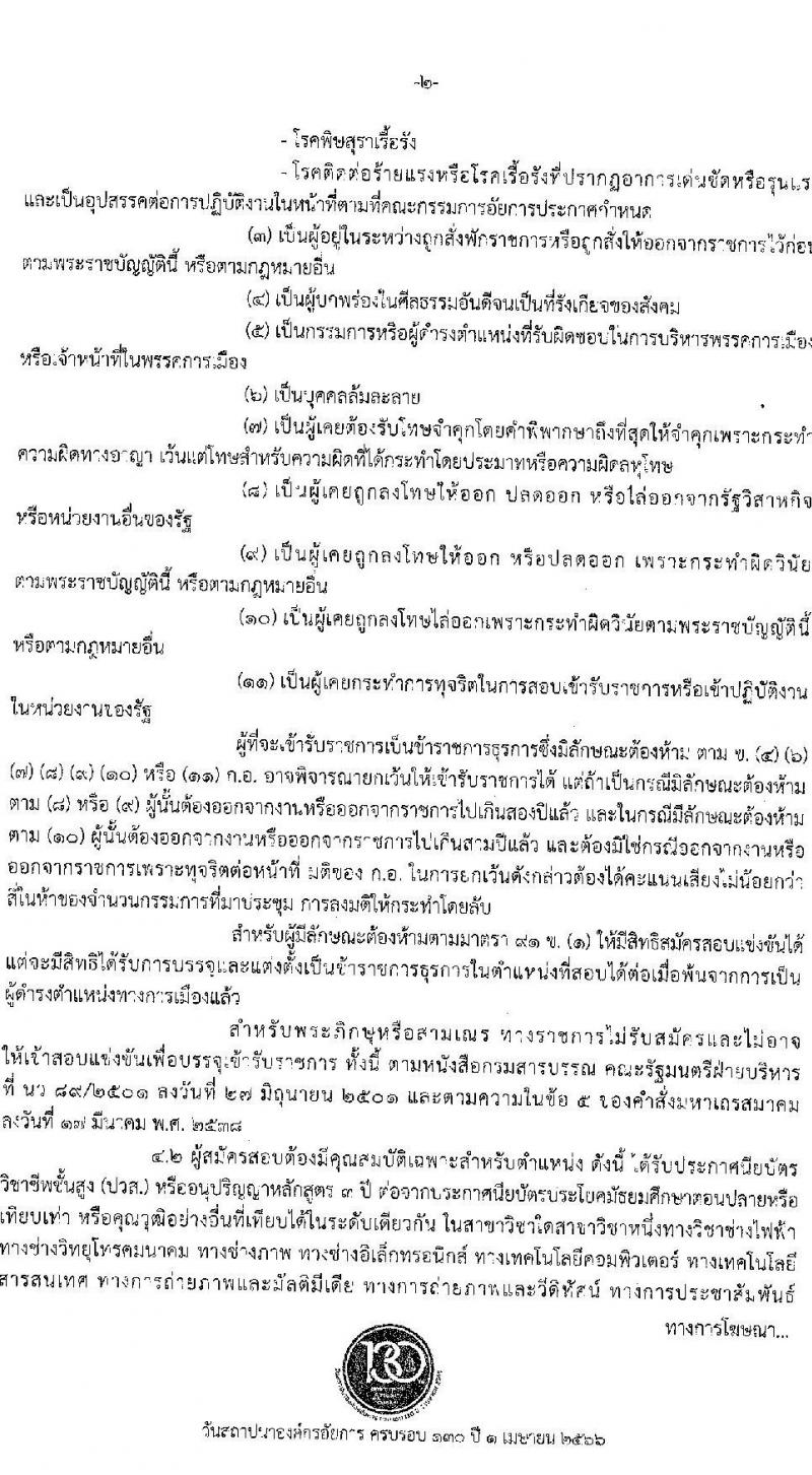 สำนักงานอัยการสูงสุด รับสมัครสอบแข่งขันเพื่อบรรจุและแต่งตั้งบุคคลเข้ารับราชการตำแหน่งเจ้าพนักงานโสตทัศนศึกษาปฏิบัติงาน จำนวนครั้งแรก 3 อัตรา (วุฒิ ปวส.หรือเทียบเท่า) รับสมัครสอบทางอินเทอร์เน็ตตั้งแต่วันที่ 28 ส.ค. – 20 ก.ย. 2566