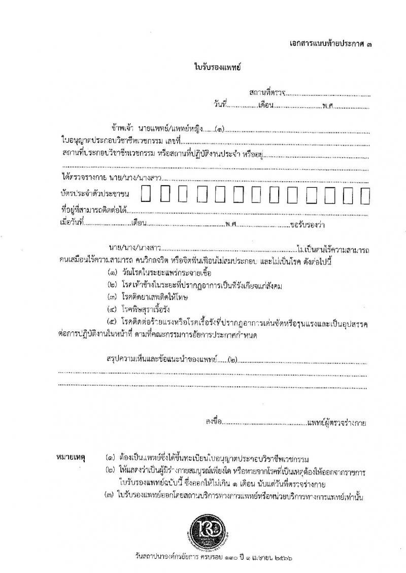 สำนักงานอัยการสูงสุด รับสมัครสอบแข่งขันเพื่อบรรจุและแต่งตั้งบุคคลเข้ารับราชการตำแหน่งเจ้าพนักงานโสตทัศนศึกษาปฏิบัติงาน จำนวนครั้งแรก 3 อัตรา (วุฒิ ปวส.หรือเทียบเท่า) รับสมัครสอบทางอินเทอร์เน็ตตั้งแต่วันที่ 28 ส.ค. – 20 ก.ย. 2566