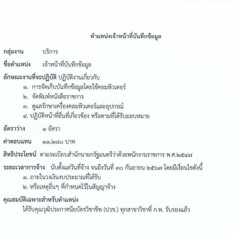 กรมการข้าว รับสมัครบุคคลเพื่อเลือกสรรเป็นพนักงานราชการทั่วไป จำนวน 12 ตำแหน่ง ครั้งแรก 16 อัตรา (วุฒิ ปวส.หรือเทียบเท่า ป.ตรี) รับสมัครสอบทางอินเทอร์เน็ตตั้งแต่วันที่ 4-8 ก.ย. 2566
