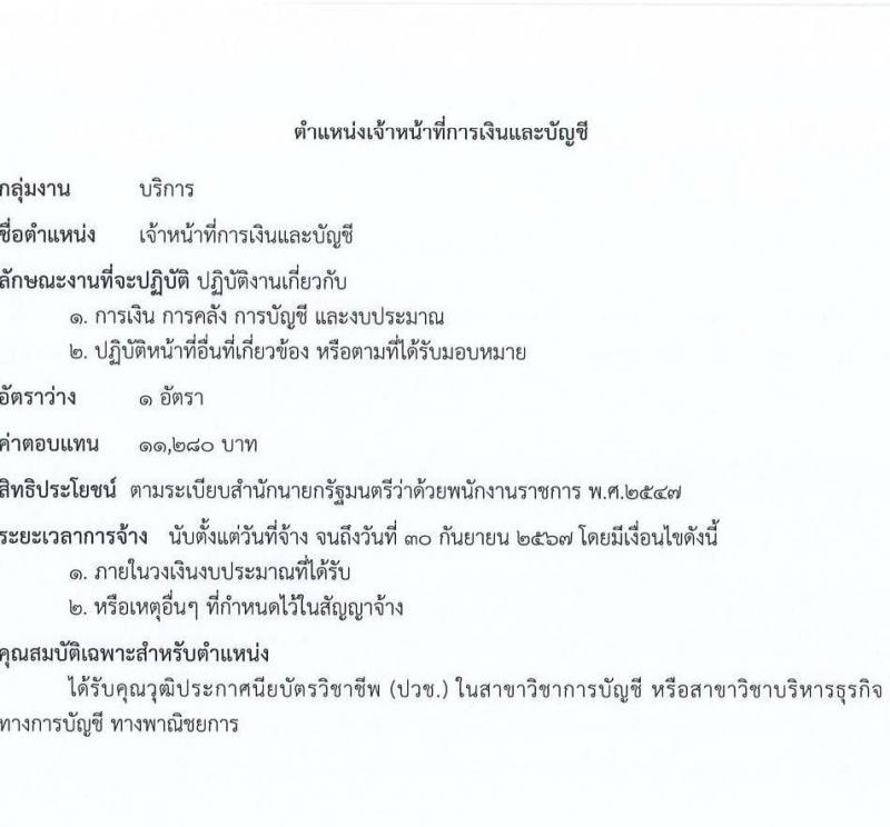 กรมการข้าว รับสมัครบุคคลเพื่อเลือกสรรเป็นพนักงานราชการทั่วไป จำนวน 12 ตำแหน่ง ครั้งแรก 16 อัตรา (วุฒิ ปวส.หรือเทียบเท่า ป.ตรี) รับสมัครสอบทางอินเทอร์เน็ตตั้งแต่วันที่ 4-8 ก.ย. 2566