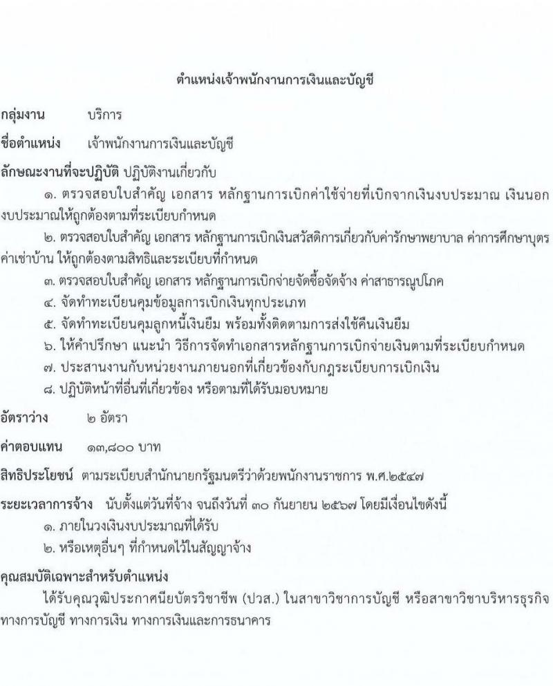 กรมการข้าว รับสมัครบุคคลเพื่อเลือกสรรเป็นพนักงานราชการทั่วไป จำนวน 12 ตำแหน่ง ครั้งแรก 16 อัตรา (วุฒิ ปวส.หรือเทียบเท่า ป.ตรี) รับสมัครสอบทางอินเทอร์เน็ตตั้งแต่วันที่ 4-8 ก.ย. 2566