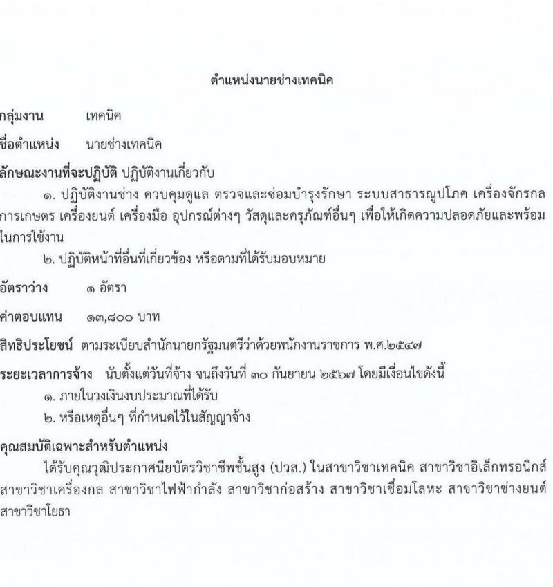 กรมการข้าว รับสมัครบุคคลเพื่อเลือกสรรเป็นพนักงานราชการทั่วไป จำนวน 12 ตำแหน่ง ครั้งแรก 16 อัตรา (วุฒิ ปวส.หรือเทียบเท่า ป.ตรี) รับสมัครสอบทางอินเทอร์เน็ตตั้งแต่วันที่ 4-8 ก.ย. 2566